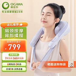 OGAWA 奧佳華 肩頸按摩器多功能肩頸斜方肌按摩儀腰部背部疏通按摩神器手持式肌肉放松2608-暮山紫