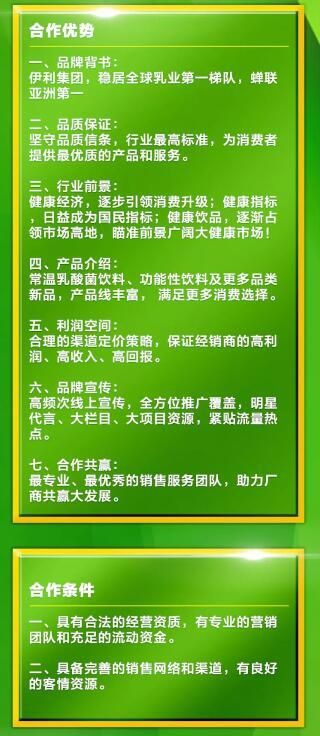 伊利集團(tuán)健康飲品事業(yè)部誠(chéng)邀您同拓健康市場(chǎng)，共贏未來(lái)！