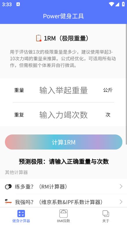 Power健身減肥工具集客戶端