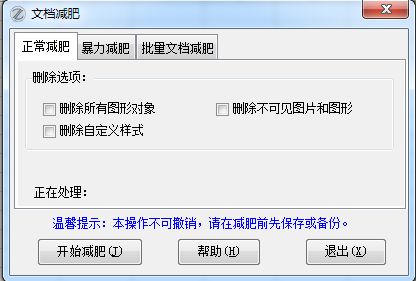 EXCEL必備工具箱--文檔減肥功能