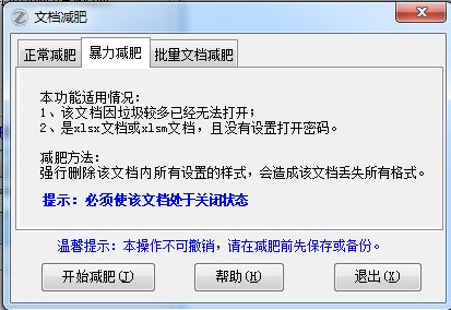 EXCEL必備工具箱--文檔減肥功能