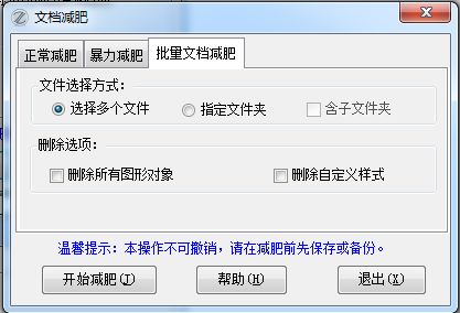 EXCEL必備工具箱--文檔減肥功能