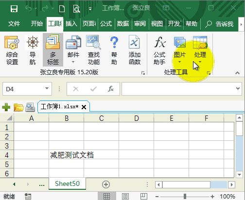 EXCEL必備工具箱--文檔減肥功能