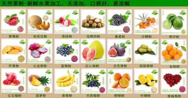 各種果蔬粉