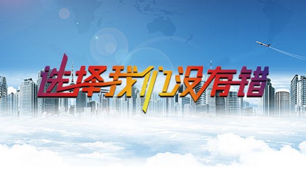 選擇我們沒有錯(cuò)