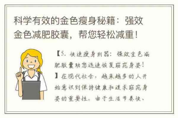 慈福堂牌胶囊：减肥效果与安全性深度解析
