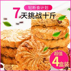 4大盒】紅豆薏米代餐餅燕麥餅干飽腹五谷雜糧粗糧代餐健康零食 *2件