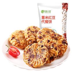 健元堂 代餐餅干全麥紅豆薏米燕麥低0壓縮脂肪粗糧早餐飽腹無糖精零食