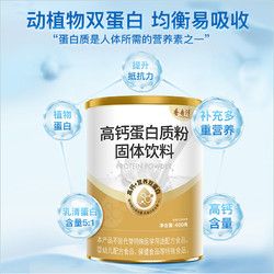 香丹清 高鈣蛋白質(zhì)粉400g中老年人乳清蛋白植物蛋白營養(yǎng)粉官方旗艦店