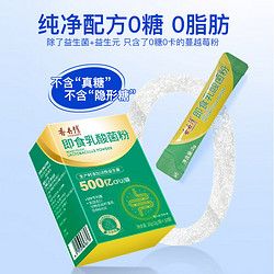 香丹清 即食乳酸菌粉3袋/盒 益生元益生菌成人腸道凍干粉