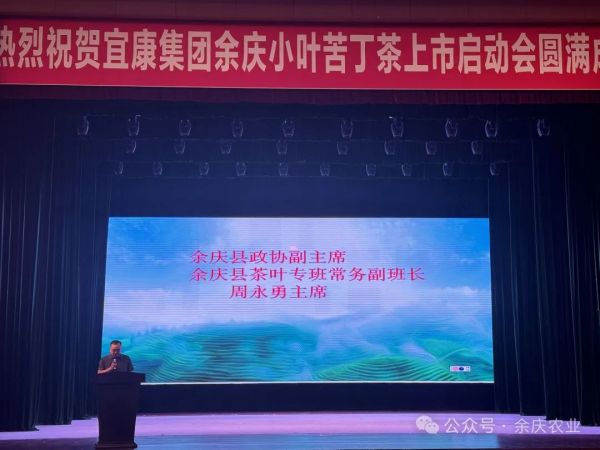 拓展銷售市場！“余慶苦丁茶”產(chǎn)品進(jìn)魯、冀兩省啟動(dòng)儀式暨推介活動(dòng)成功舉辦