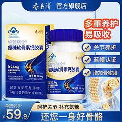 香丹清施领膳全氨糖软骨素钙软胶囊40粒 增加骨密度 护关节补钙腰腿疼抽筋 40粒*3盒