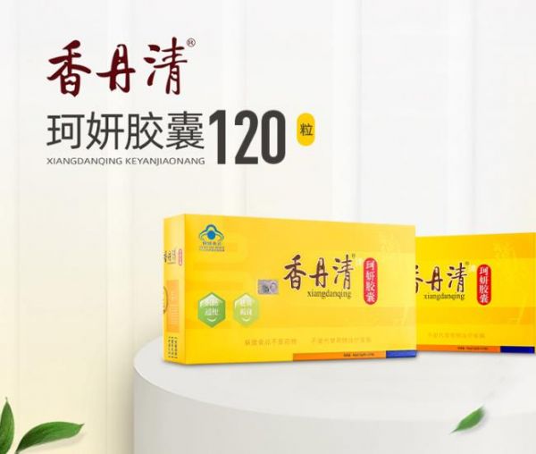 香丹清膠囊