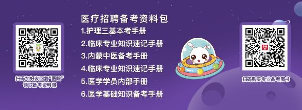 內(nèi)蒙古醫(yī)院招聘考試招聘考試資料包