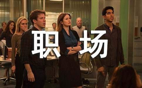 关于职场礼仪(15篇)