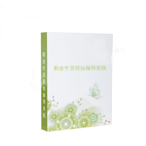 职业生涯规划指导系统(图1)