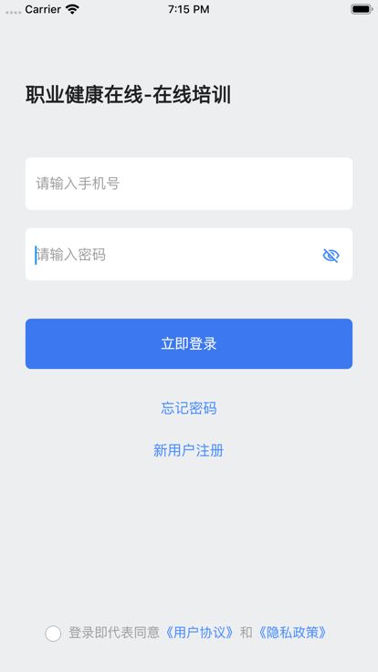 職業(yè)健康在線培訓(xùn)app下載
