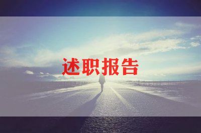 個人晉升報告開場白6篇