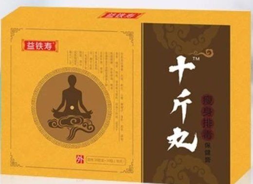 十斤丸
