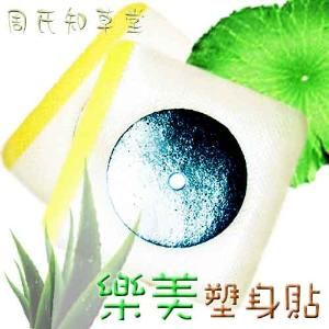 樂美塑身每日貼