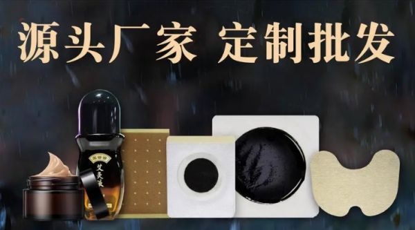 膏藥代加工廠家