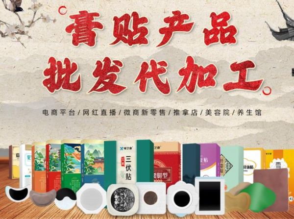 膏藥批發(fā)代加工