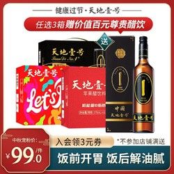 天地壹號 蘋果醋飲料270ml*36罐 限定特價任選 0脂肪低熱量