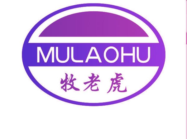 牧老虎
