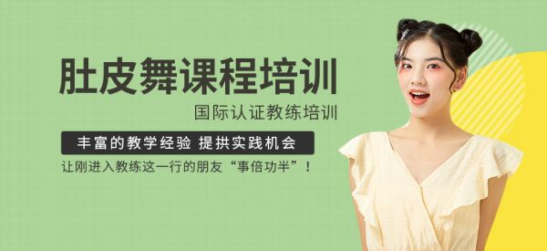 廣州金敏肚皮舞國(guó)際認(rèn)證教練培訓(xùn)
