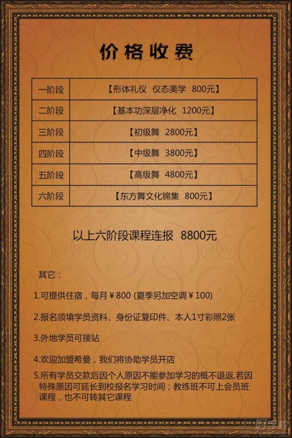 希曼肚皮舞教練培訓(xùn)收費(fèi)標(biāo)準(zhǔn)