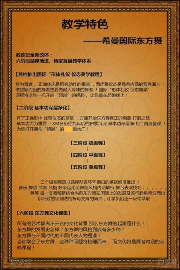 希曼肚皮舞教練班教學(xué)優(yōu)勢(shì)