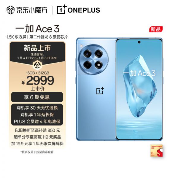 OPPO 一加 Ace 3 16GB+512GB 月海蓝 1.5K 东方屏 第二代骁龙 8 旗舰芯片 5500mAh 超长续航 5G游戏电竞手机