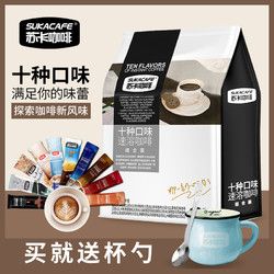 蘇卡咖啡速溶拿鐵藍(lán)山風(fēng)味卡布奇諾特濃白咖啡粉速溶咖啡65條袋裝
