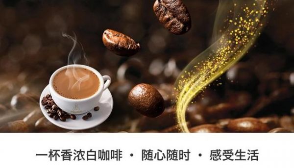 你還在超市買速溶咖啡？這種不添加香精不上火的白咖啡你知道嗎？