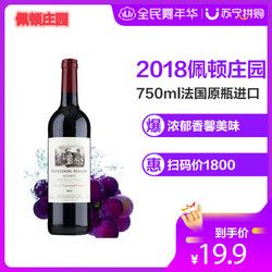 佩頓莊園2018 法國原瓶進(jìn)口14度750ml單支裝紅酒 干紅葡萄酒
