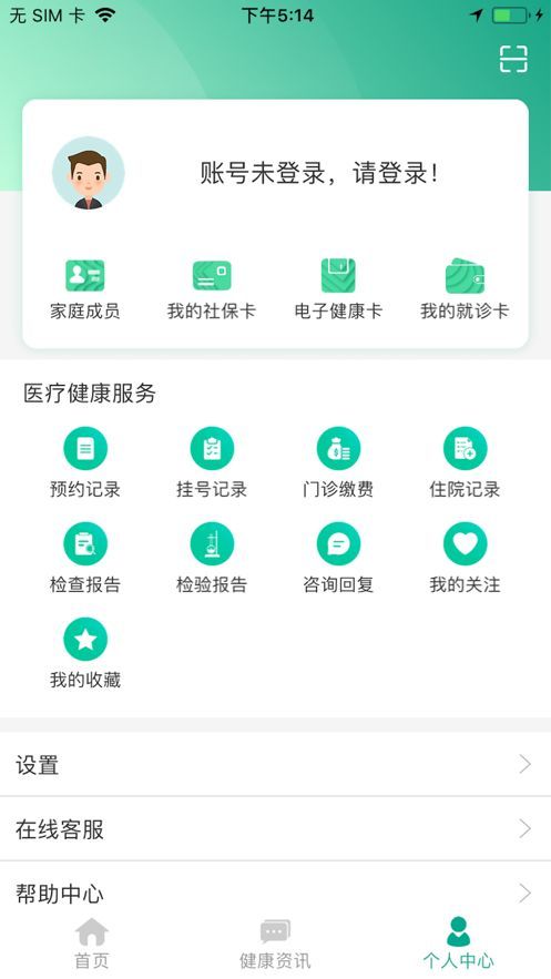 健康貴州12320官方掛號平臺app圖片1