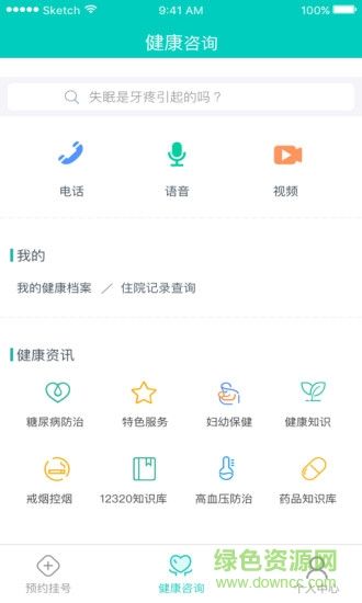 健康貴州12320掛號APP