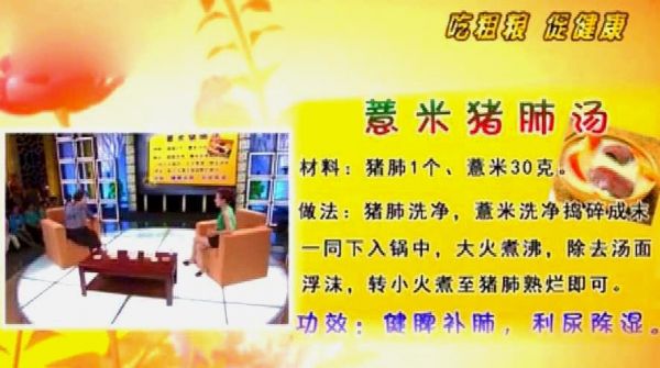 貴州衛(wèi)視養(yǎng)生之薏米豬肺湯：健脾補(bǔ)肺，利尿除濕