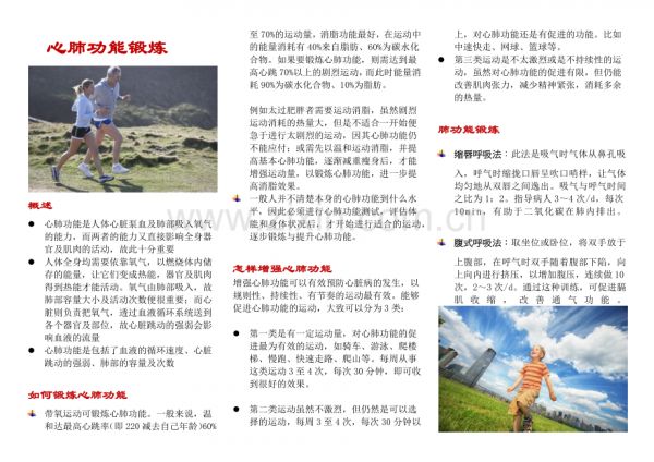 心肺功能鍛煉.doc_第1頁(yè)