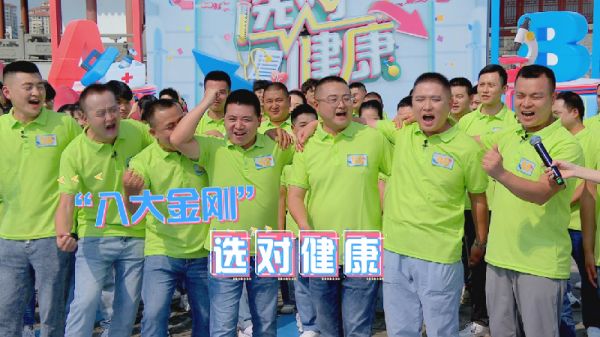 開辟“健”綜新樣態(tài)，啟航“健康中國行”
