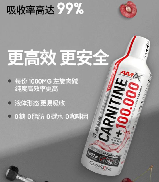 AMIX 高純度液體左旋肉堿 1000ml189元包郵包稅（雙重優(yōu)惠）