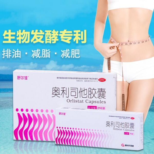 奥利司他和左旋肉碱哪个好 对比减肥原理选择合适产品