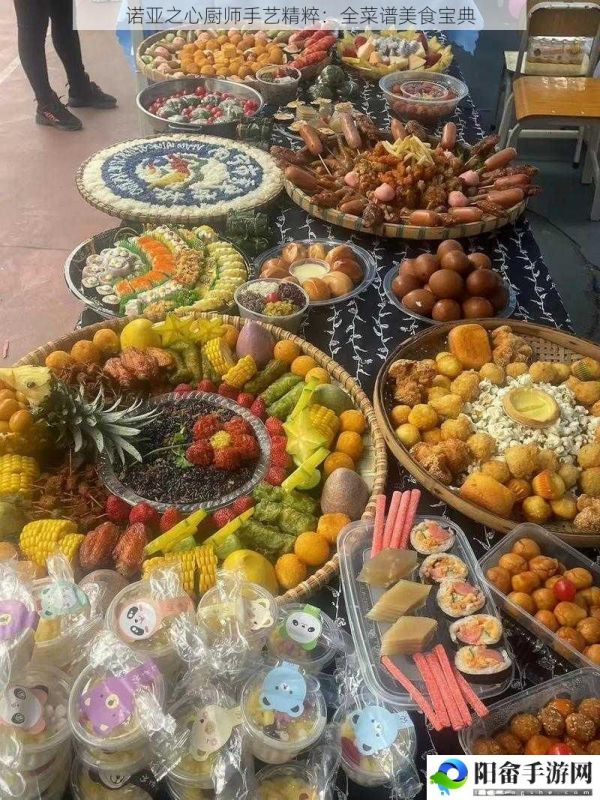 諾亞之心廚師手藝精粹:全菜譜美食寶典