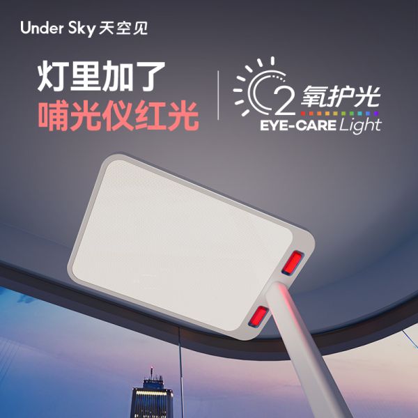湊單2367~UnderSky兒童全光譜護(hù)眼燈