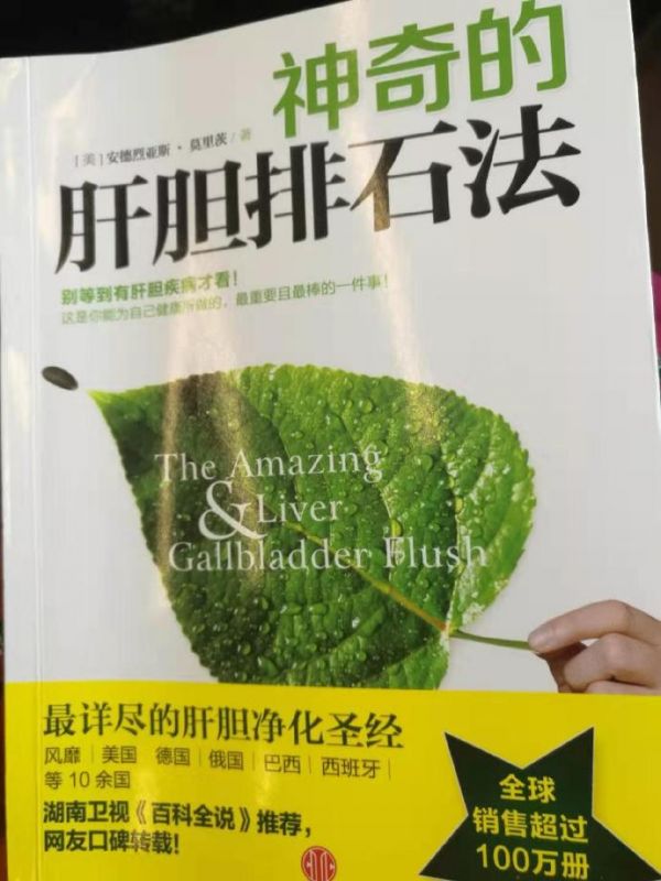我用苹果醋（汁）进行肝胆排石法的经历（2）