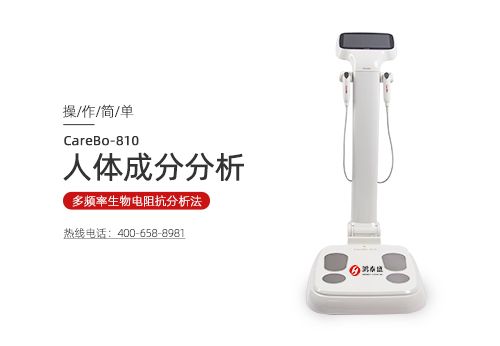 人體成分分析