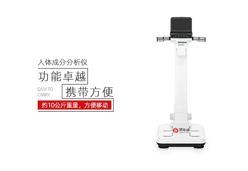 人体成分分析