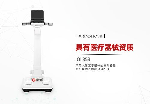 人體成分分析