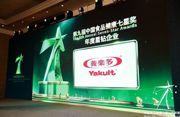 養(yǎng)樂多獲得第九屆中國食品健康七星獎“年度星鉆企業(yè)”