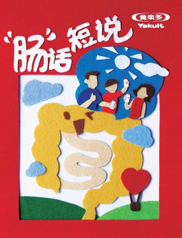 《“肠”话短说》科普读物